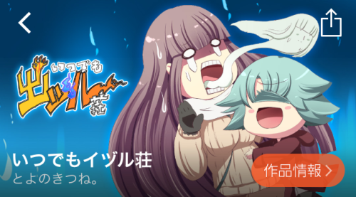 いつでもイヅル荘