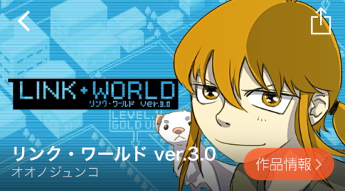 リンクワールド