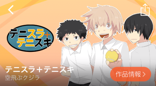 テニスラ+テニスキ