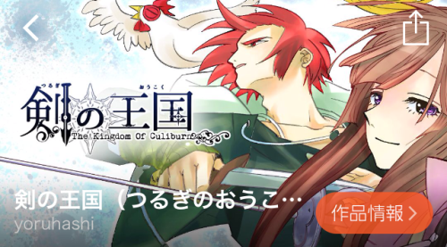 剣の王国(つるぎのおうこく)
