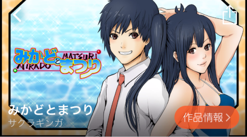 みかどとまつり