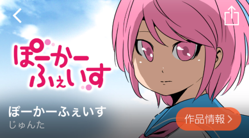 ぽーかーふぇいす