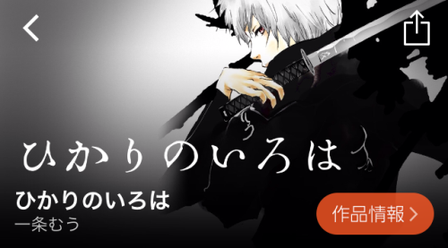 ひかりのいろは