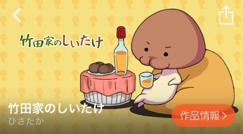 竹田家のしいたけ