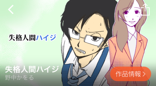 人間失格ハイジ