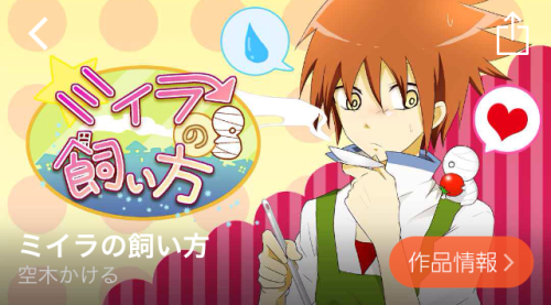 ミイラの飼い方 ランキング comico コミコ 無料漫画 無料マンガ スマホ おすすめ 会員登録 リライフ 恋愛 アクション ホラー
