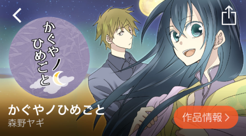 かぐやノひめごと