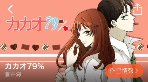 カカオ79% ランキング comico コミコ 無料漫画 無料マンガ スマホ おすすめ 会員登録 リライフ 恋愛 アクション ホラー