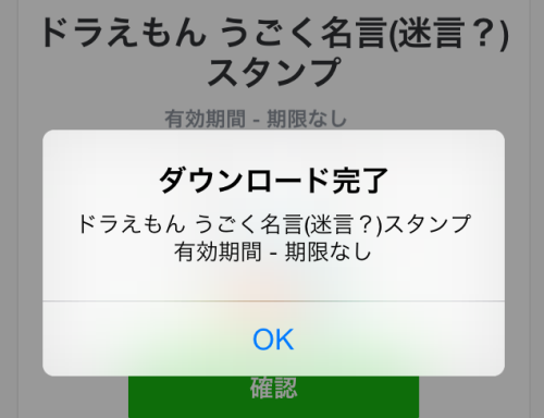 ドラえもんLINEスタンプ購入4