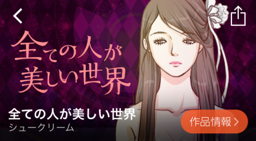 全ての人が美しい世界