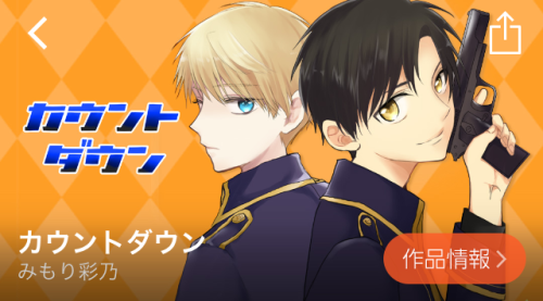 カウントダウン