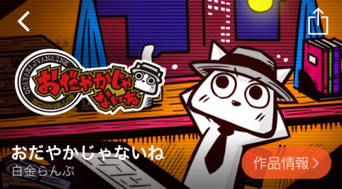 おだやかじゃないね