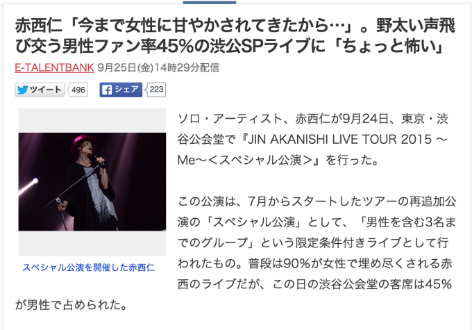 赤西仁 yahooニュース男性同伴コンサート