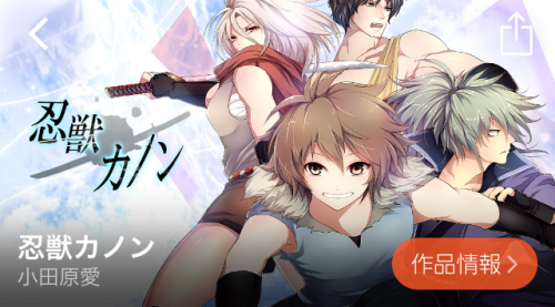 忍獣カノン