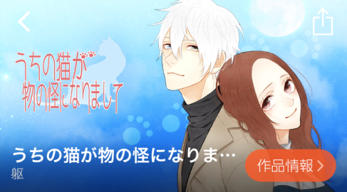 うちの猫が物の怪になりまして