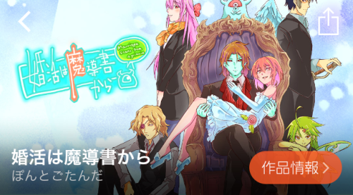 婚活は魔導書から