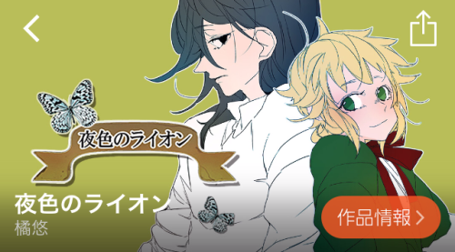 夜色のライオン