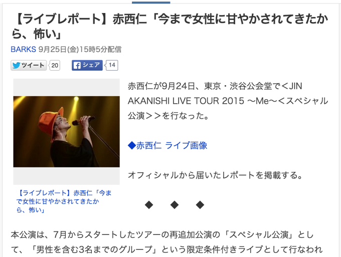 赤西仁 yahooニュース 男性同伴コンサート