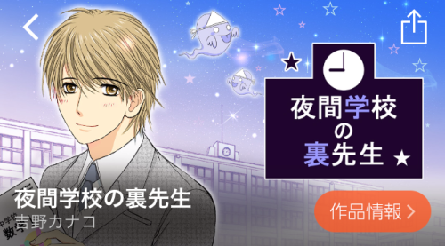 夜間学校の裏先生