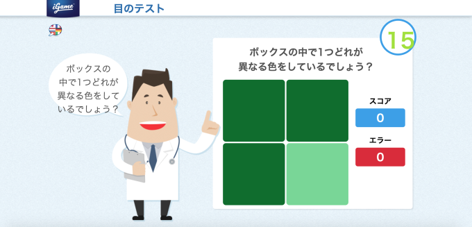 色覚異常テスト 男女の違い カラーテスト 色彩レベル 色盲テスト 赤緑色覚異常 目の細胞 4人に1人 見分けられない