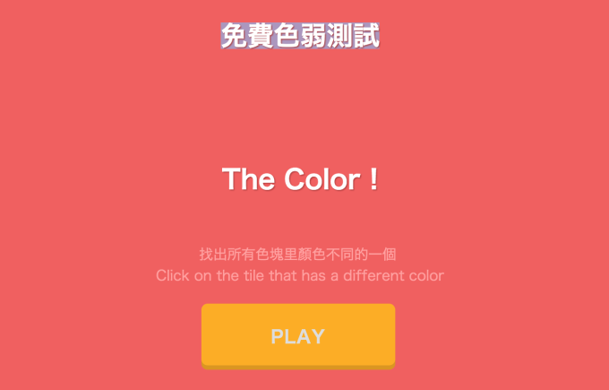 色覚異常テスト 男女の違い カラーテスト 色彩レベル 色盲テスト 赤緑色覚異常 目の細胞 4人に1人 見分けられない