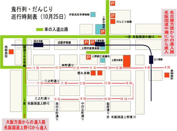 伊賀上野 上野天神祭 忍者屋敷 上野城 鬼行列 だんじり 伊賀市 だんじり会館 宵山 宵宮祭 足揃えの儀 本祭 いがグリオ