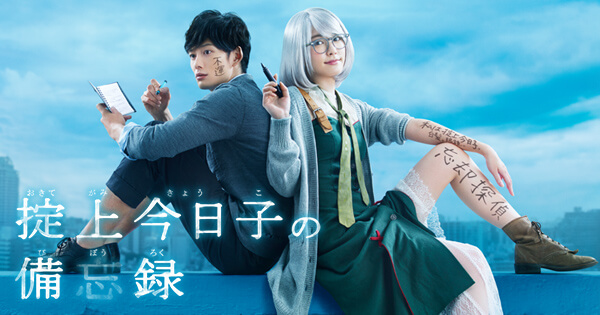掟上今日子 新垣結衣 第2話 二話 動画 画像 堀井新太 篤海 有岡大貴 岡田将生 及川光博 内田理央