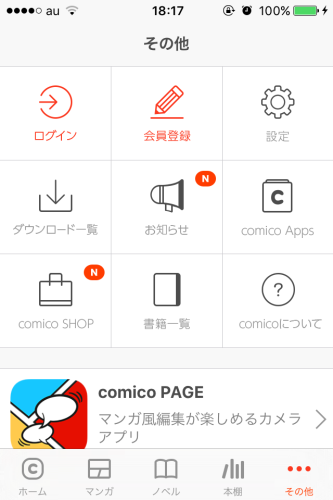 comico コミコ 無料漫画 無料マンガ スマホ おすすめ 会員登録 リライフ 恋愛 アクション ホラー