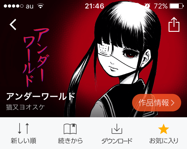 comico コミコ 無料漫画 無料マンガ スマホ おすすめ 会員登録 リライフ 恋愛 アクション ホラー