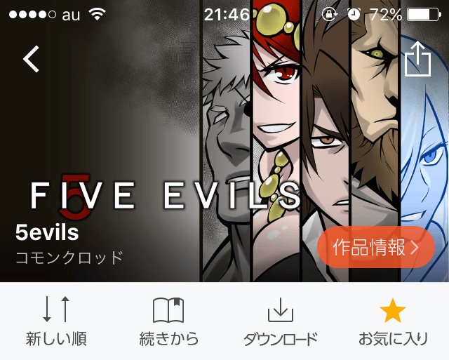 comico コミコ 無料漫画 無料マンガ スマホ おすすめ 会員登録 リライフ 恋愛 アクション ホラー