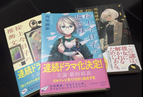 ガッキー 掟上今日子の備忘録 新垣結衣 白髪 天使 岡田将生 映美くらら 上野なつひ