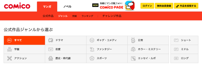 comico コミコ 無料漫画 無料マンガ スマホ おすすめ 会員登録 リライフ 恋愛 アクション ホラー