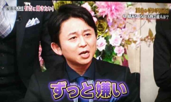 有吉 毒舌 名言