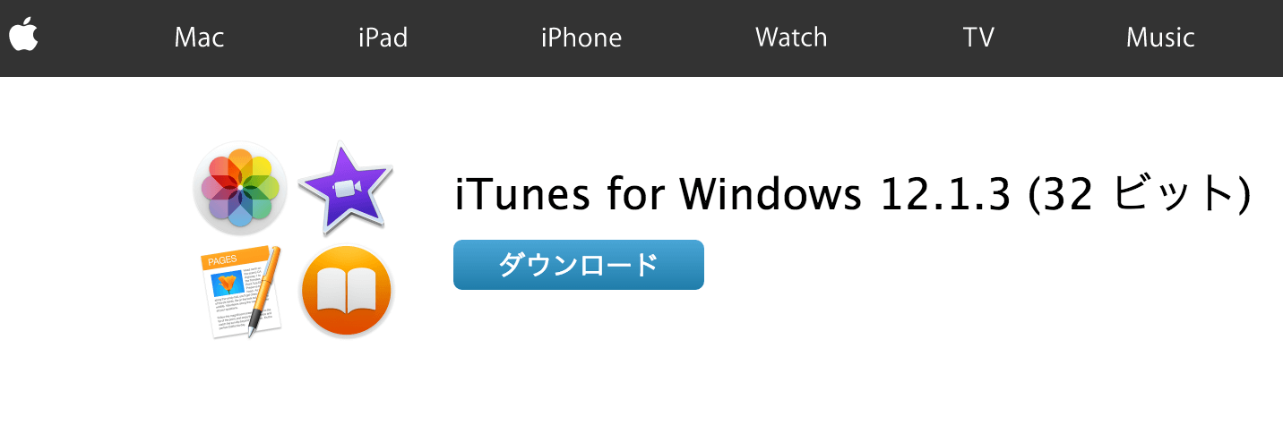 Windows vista iTunes　Windows XP　インストール　iOS9 ダウンロード　アンインストール　古いパソコン