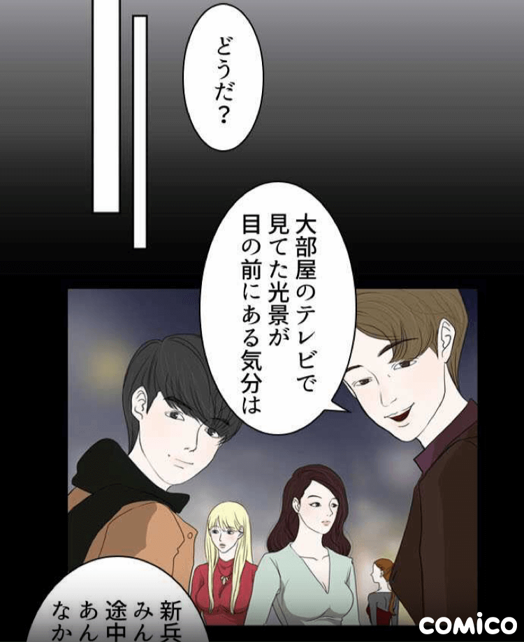 コミコ　漫画　全ての人が美しい世界　comico　マンガ　アプリ