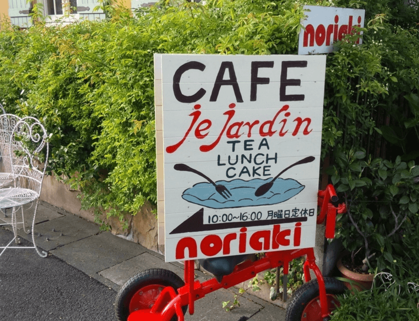 アンティーク雑貨　ノリアキ工房　滋賀県守山市　カフェ　営業時間　駐車場　noriaki　Cafe je jardin