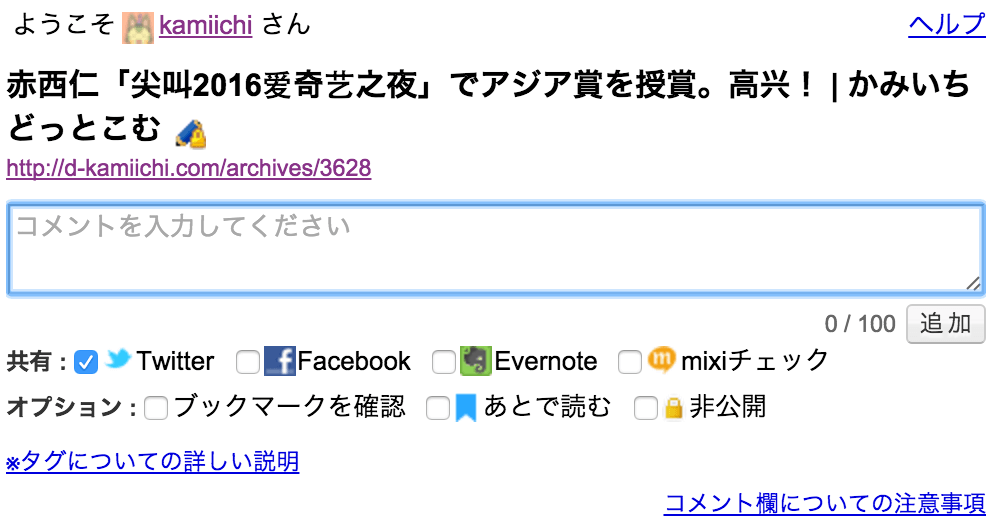 赤西仁宣伝部　キュレーションメディア　グノシー　LINEニュース　スマートニュース　はてなブックマーク　記事