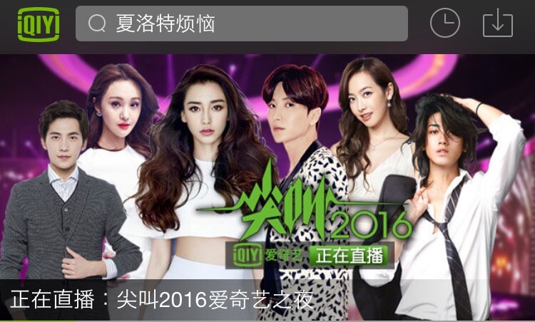 赤西仁　尖叫2016爱奇艺之夜　授賞　スピーチ　レッドカーペット　ライブ