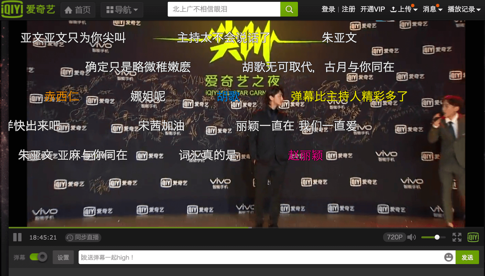 赤西仁　尖叫2016爱奇艺之夜　授賞　スピーチ　レッドカーペット　ライブ