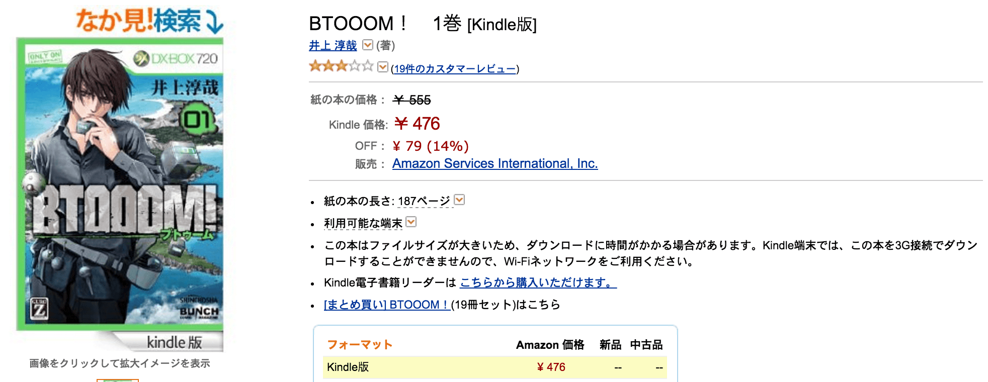 BTOOOM!（ブトゥーム）アマゾン