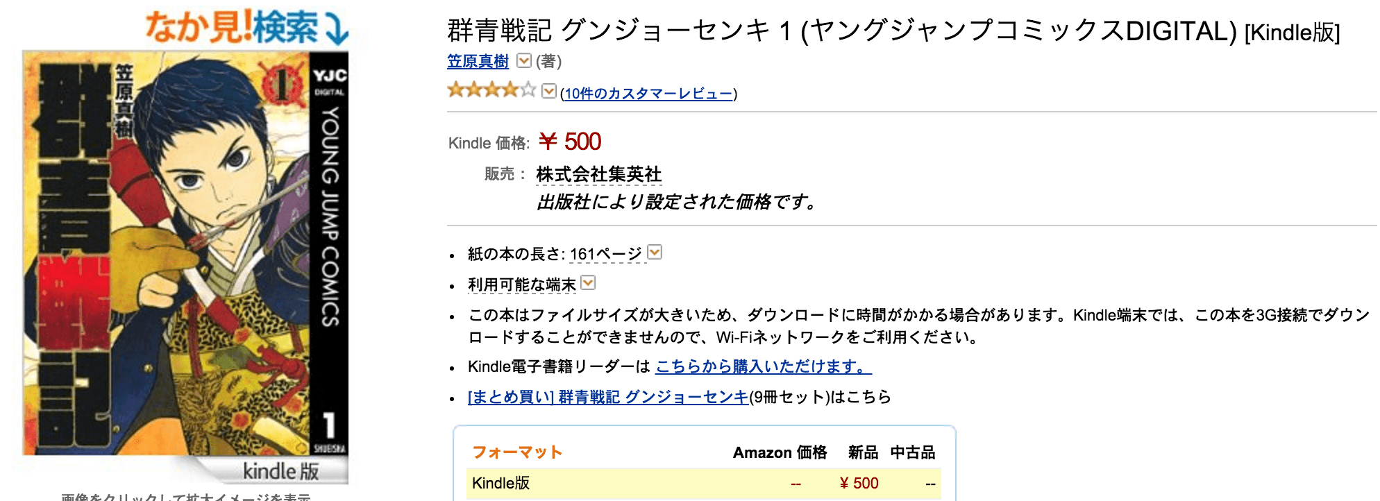群青戦記（グンジョーセンキ）、amazon