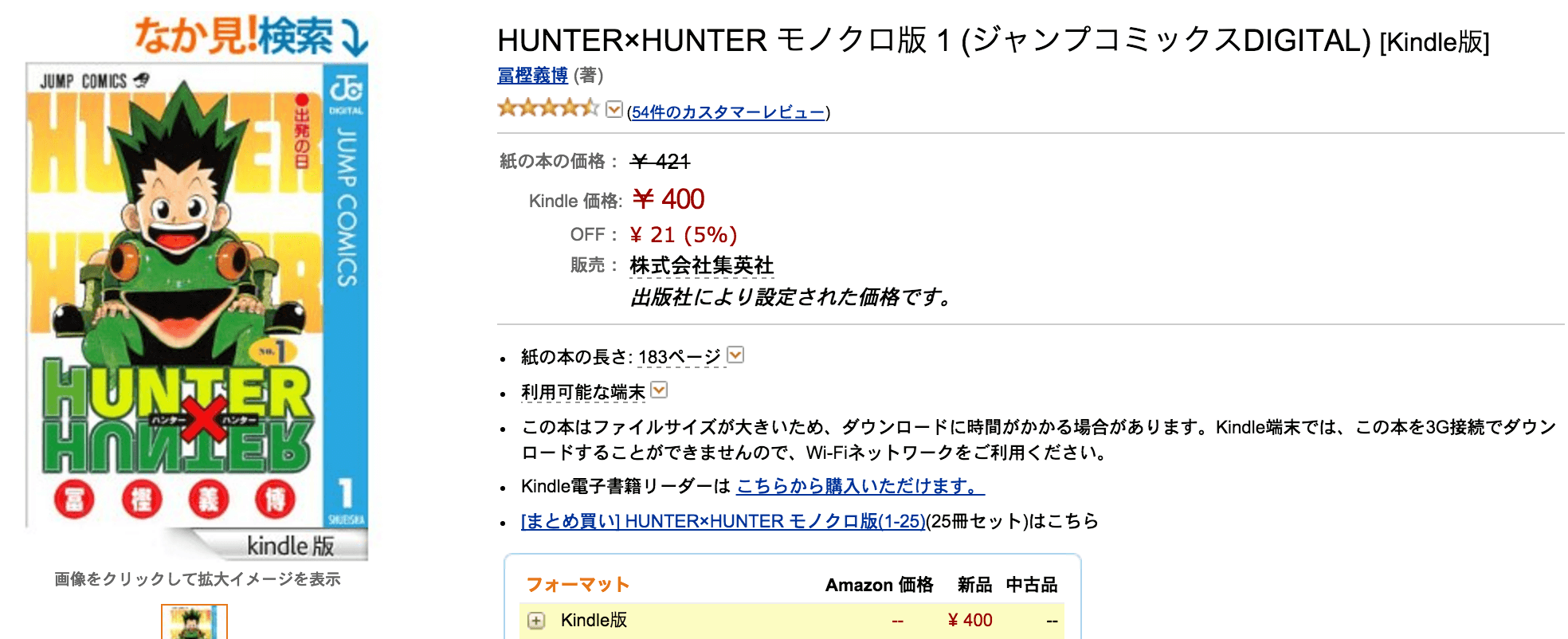 ハンターハンターamazon