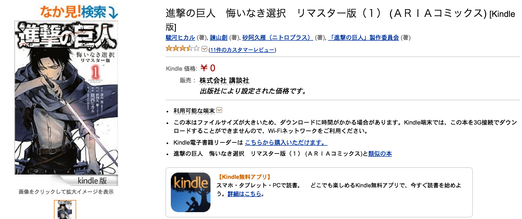 悔いなき選択（進撃の巨人）、amazon