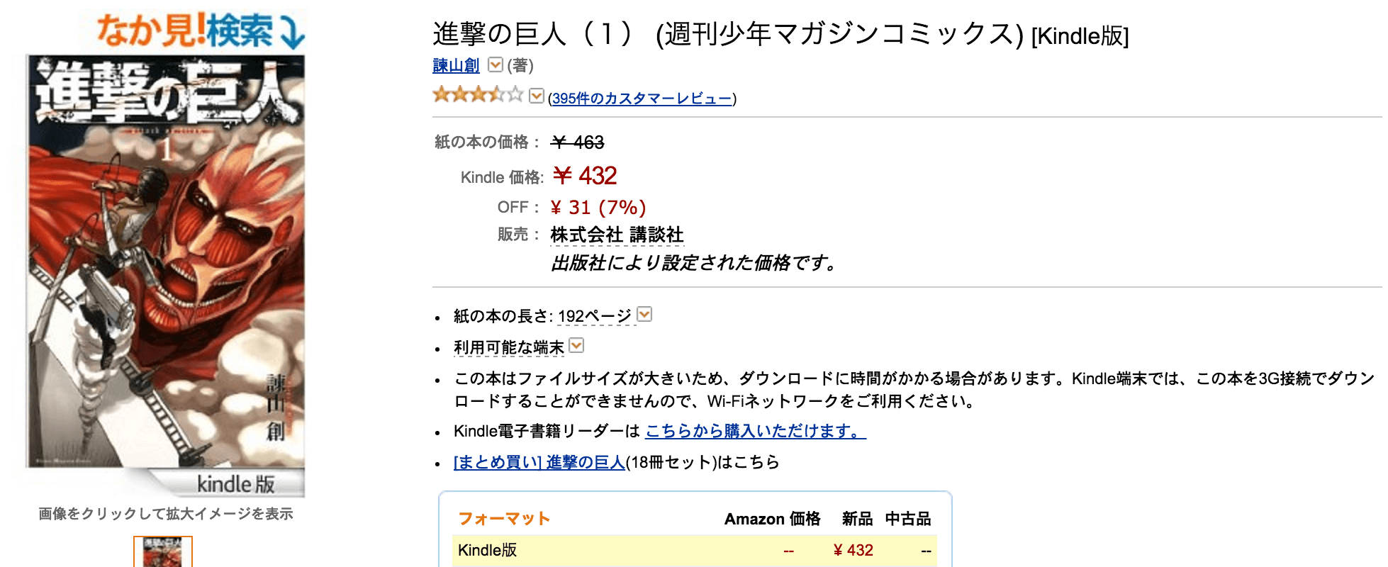 進撃の巨人、amazon