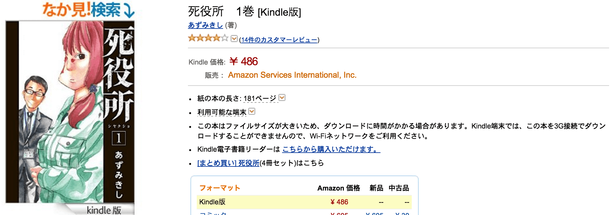 死役所、amazon