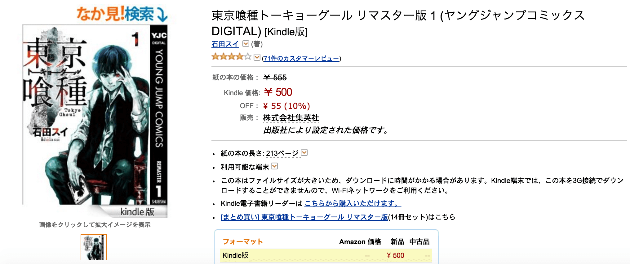 東京喰種トーキョーグール、amazon