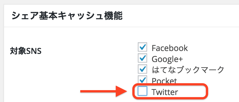 SNS count Cache ツイッターの設定