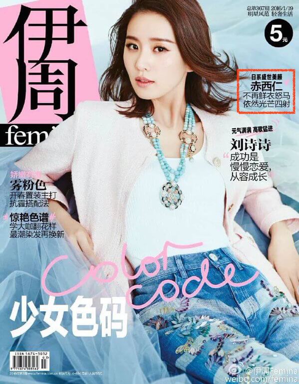 伊周feminaの表紙に赤西仁