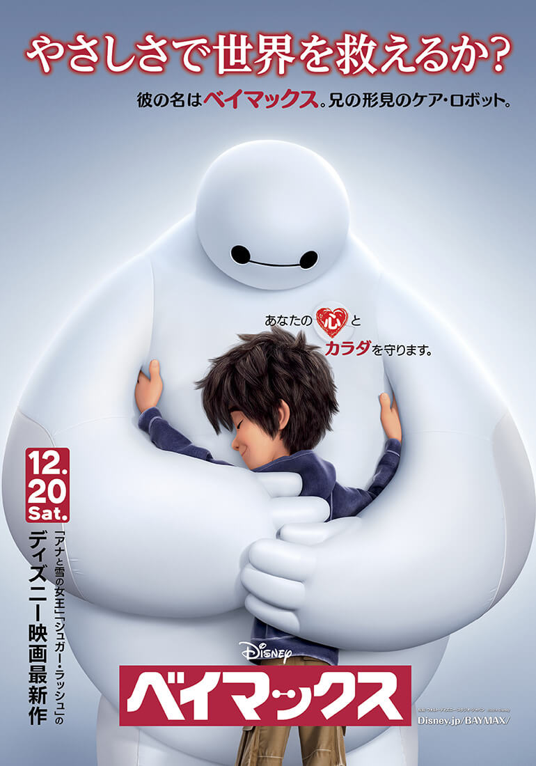 アメコミ映画ベイマックスの登場人物と画像