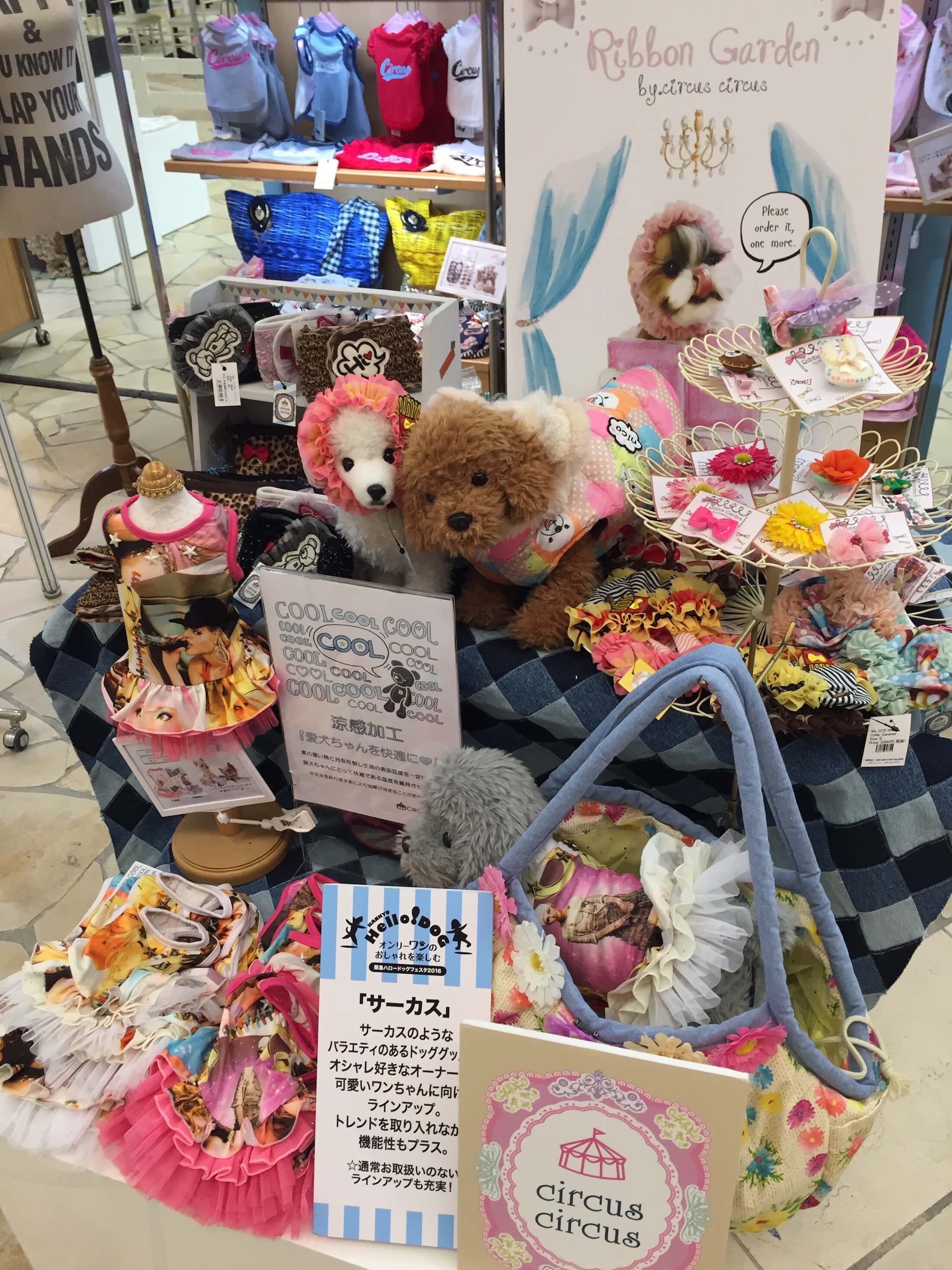 サーカスサーカスのわんちゃん服